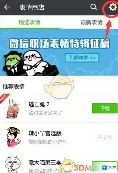 微信添加