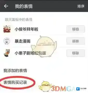 微信排序