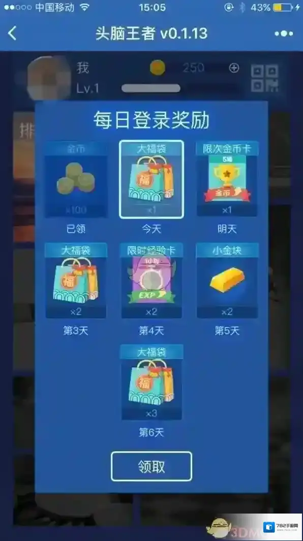 头脑王者用户