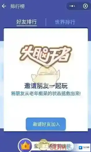 《头脑王者》无法查看好友排名原因介绍