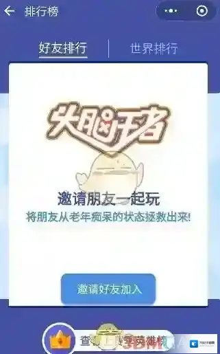 头脑王者好友
