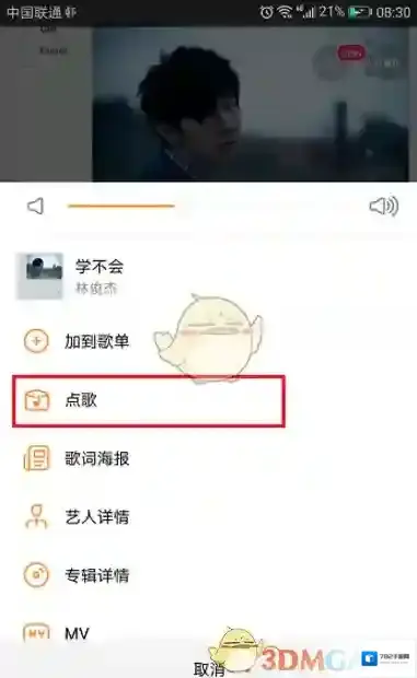 虾米音乐点歌