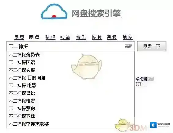 百度云盘信息