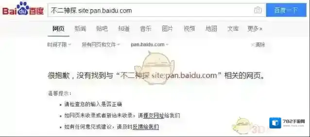 百度云盘搜索引擎