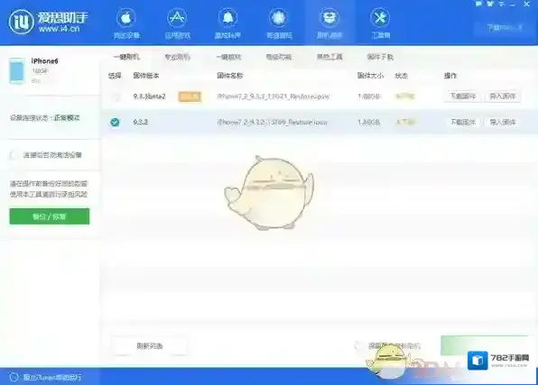 爱思助手刷机