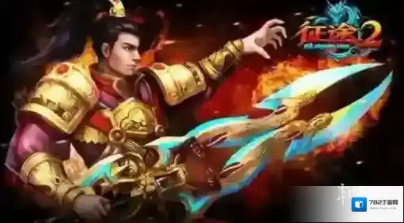 征途2玄法