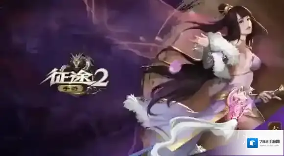 征途2征途