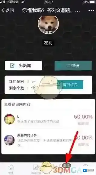 微信答题