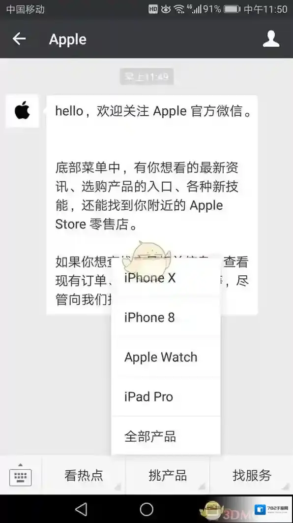 微信公众号