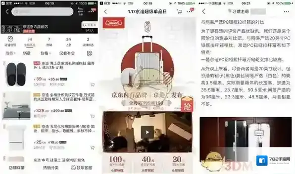 京东自有品牌