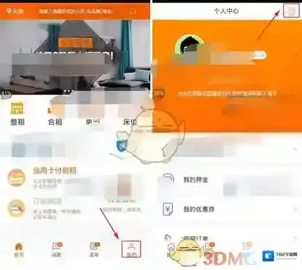 《火炬租房》屏蔽系统消息方法介绍