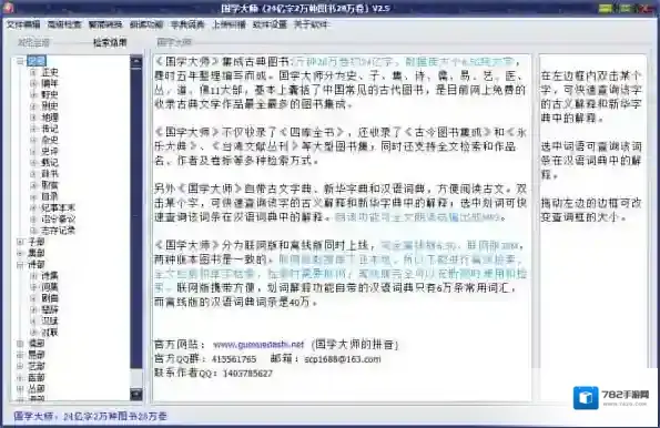 国学大师(国学经典)国学大师