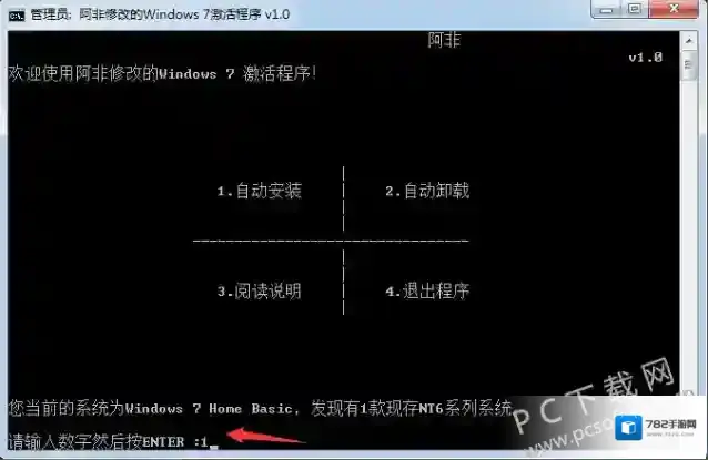 win7激活工具(WIN7 Activation)信息