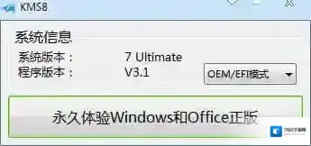 小马KMS8版本