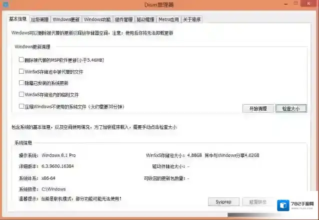 win10激活备份恢复(Dism++)功能