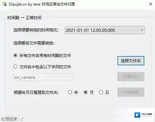 时间还原与文件归理归理