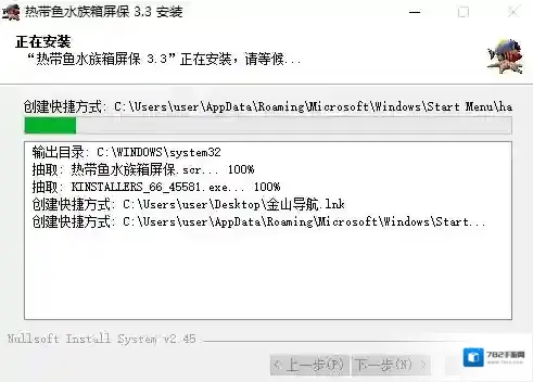 屏幕保护程序安装