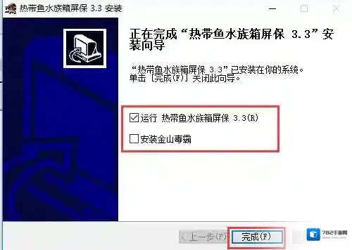 屏幕保护程序水族箱屏保