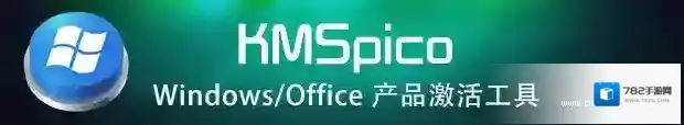 win10激活工具支持