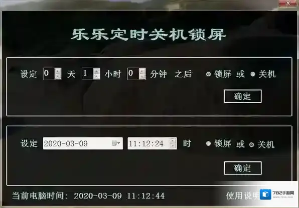 乐乐定时关机锁屏定时关机
