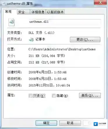 uxtheme.dll 64位 win7下载
