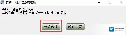 一键清理系统垃圾清理系统垃圾