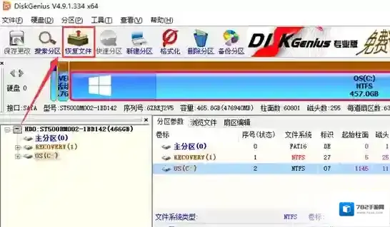 diskgenius分区