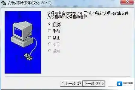 srvinstw.exe删除服务