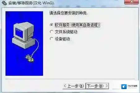 srvinstw.exe选择