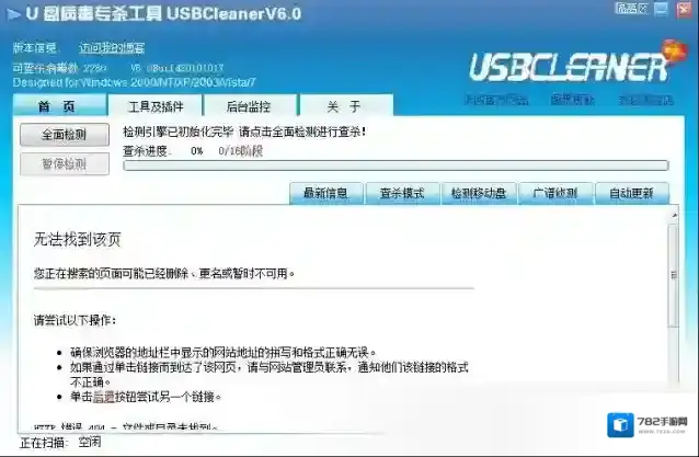 U盘病毒专杀工具USBCleaner病毒专杀工具
