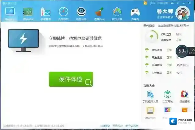 鲁大师2021温度