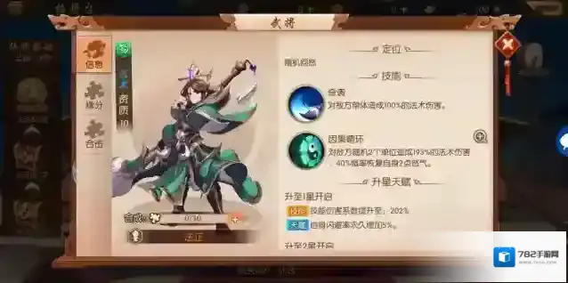 少年三国志元宝