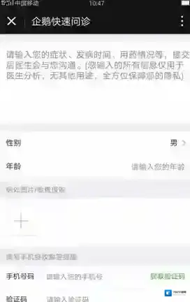 微信问诊
