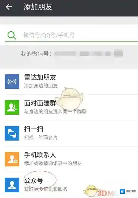 微信点击查询