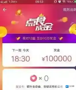 支付宝食成金