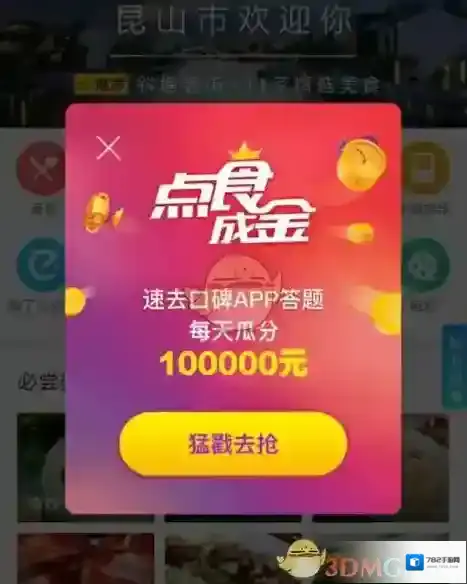 支付宝食成金