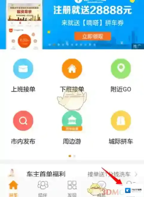 嘀嗒拼车提现