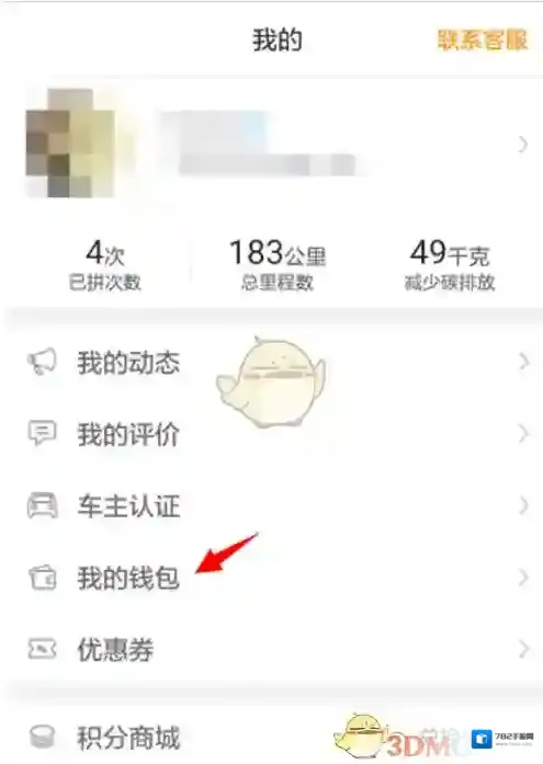 嘀嗒拼车到账