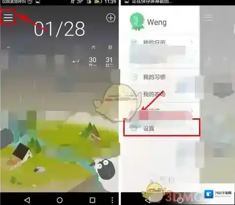 《专心》开启夜间防打扰模式方法介绍