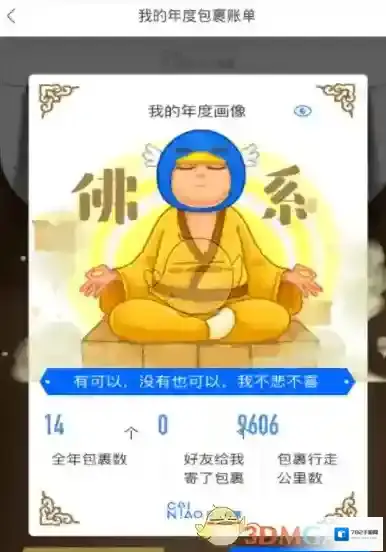 菜鸟裹裹年度账单