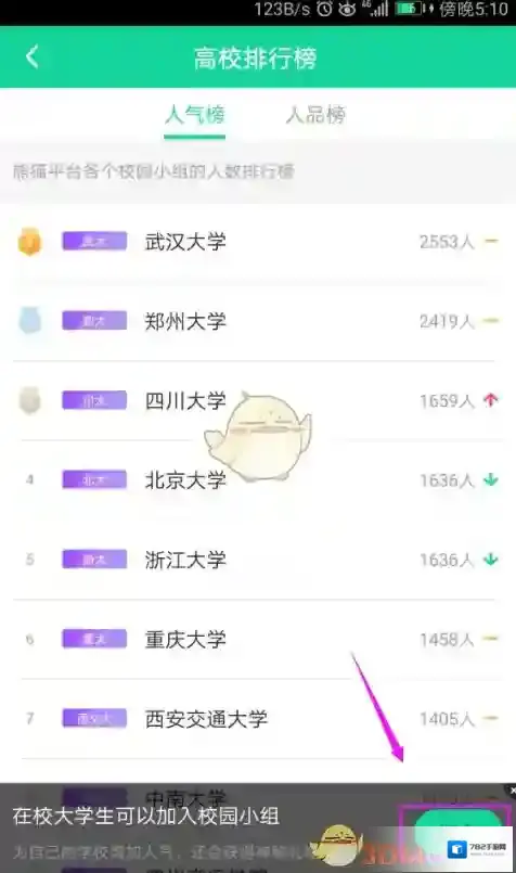 熊猫直播点击
