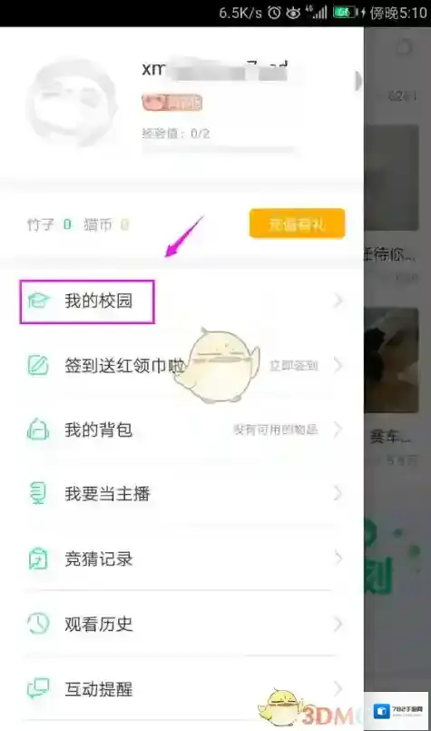 熊猫直播校园