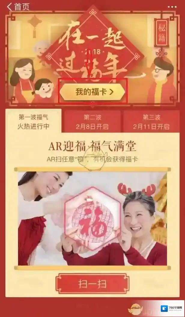 支付宝扫五福