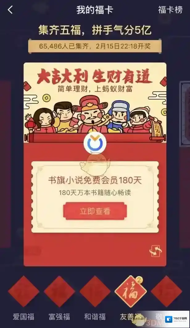 支付宝活动