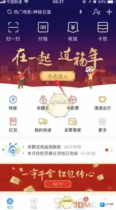 支付宝好友