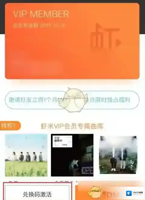虾米音乐界面