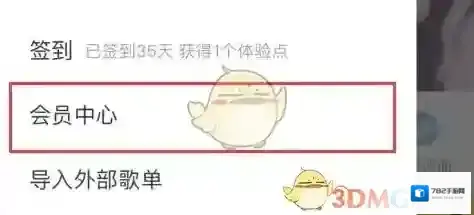 虾米音乐点击