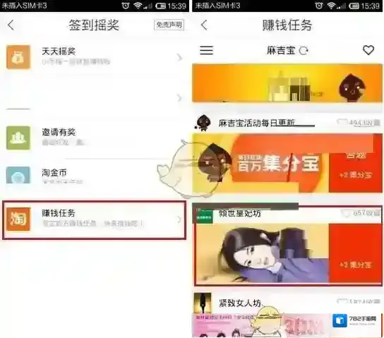 淘粉吧集分宝