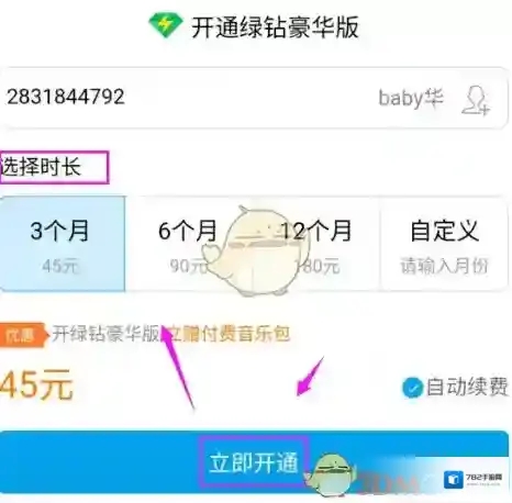 全民K歌开通
