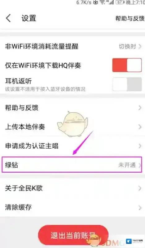全民K歌选择